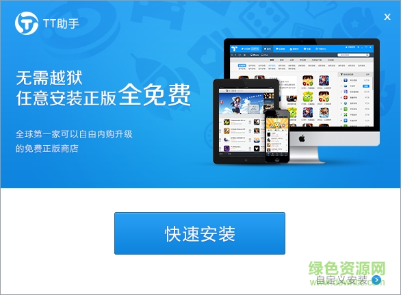 tt蘋果助手 v1.1.11 官方最新版 0