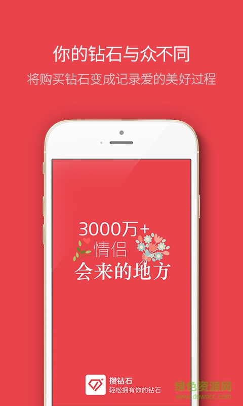 攢鉆石(優(yōu)惠買鉆石) v1.0 安卓版 4