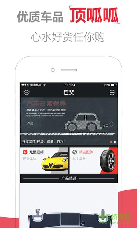 连奖app v1.2.9安卓版1