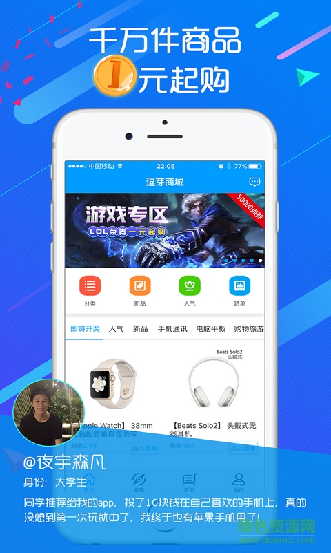 逗芽商城奪寶 v1.0.0 安卓最新版 3