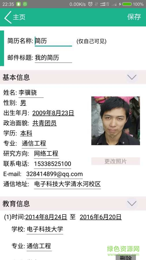 雙選匯 v1.0  安卓版 1