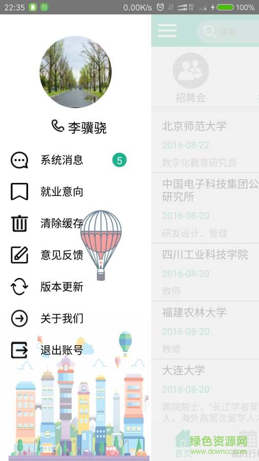 雙選匯 v1.0  安卓版 2