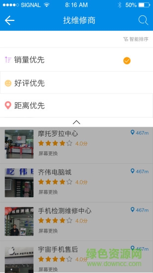 咻修手機(jī)版(手機(jī)維修) v1.0 安卓版 0