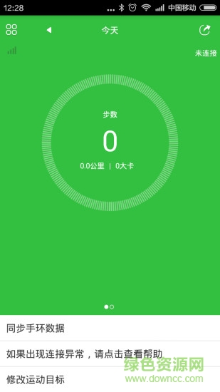 GoBand智能手環(huán) v2.4.9 安卓版 0