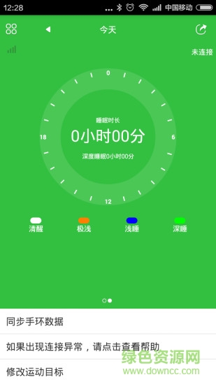 GoBand手環(huán)app