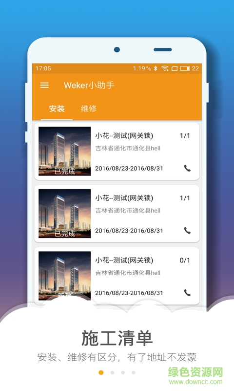 Weker小助手 v2.2.0 安卓版 1