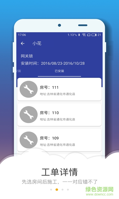 Weker小助手 v2.2.0 安卓版 2