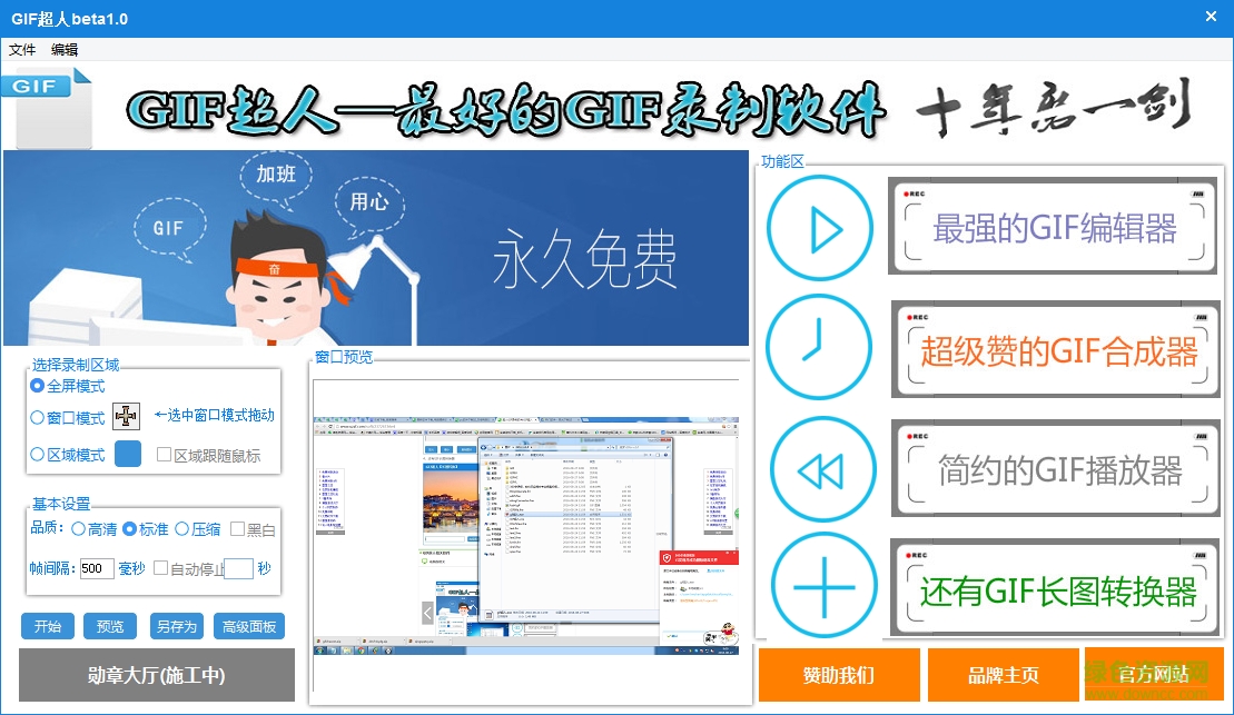 GIF超人動圖錄制軟件 v1.0 綠色版 0