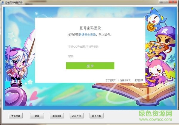 蘇筱熙洛克王國(guó)游戲登陸器 v1.0  綠色版 0