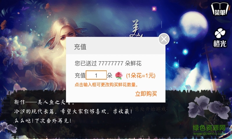 偷心冷醫(yī)仙內(nèi)購(gòu)修改版 v1.0.0302 安卓無限鮮花版 1