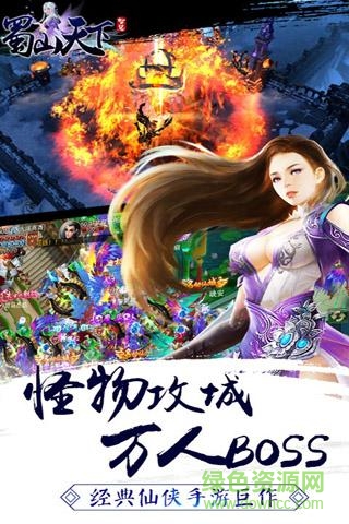 蜀山天下果盤版 v1.0.6.5 安卓版 0