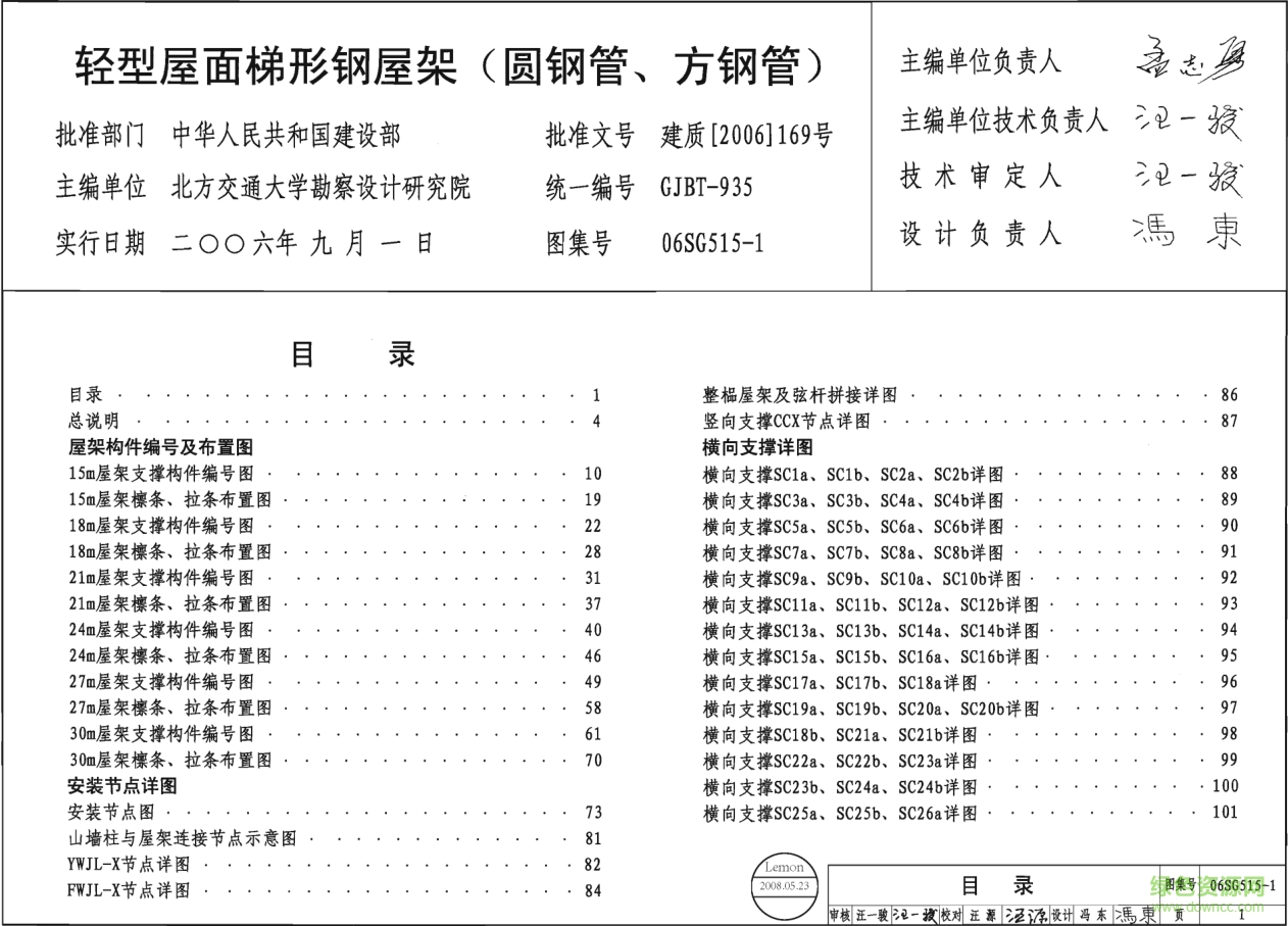 06SG515-1輕型屋面梯形鋼屋架圖集 pdf高清電子版 0