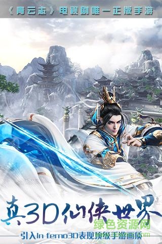 青云志安峰客戶端 v1.0.6 安卓版 3