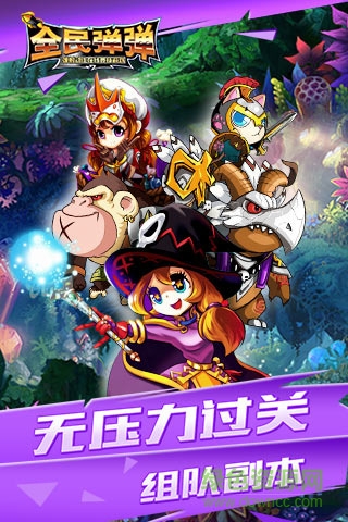 全民彈彈 v1.1.6 官網(wǎng)安卓版 4