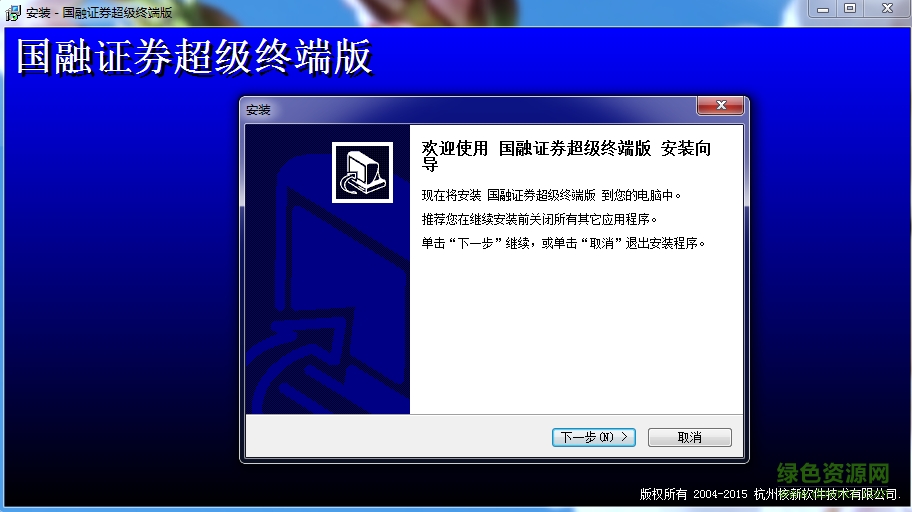 國融證券超級終端版