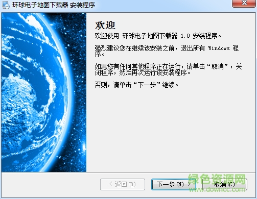 環(huán)球谷歌電子地圖下載器 v1.05 官方版 0