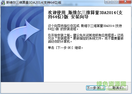 斯維爾三維算量 v2014 官方版 0