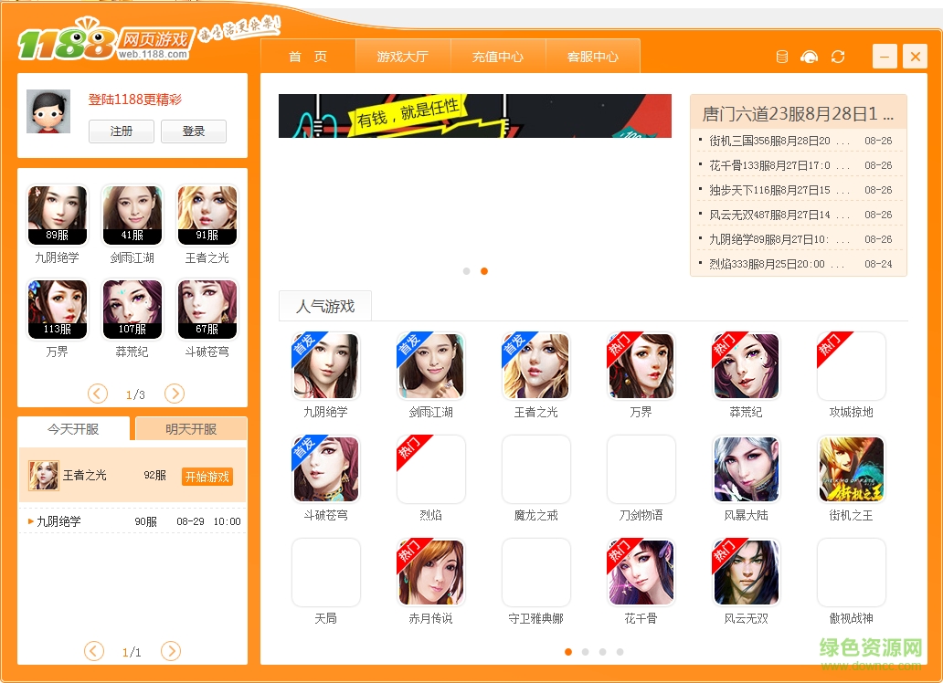 1188網(wǎng)頁游戲平臺 v1.0.0.0 官方最新版 0