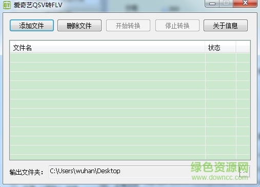 愛奇藝QSV轉(zhuǎn)FLV(qsv視頻格式轉(zhuǎn)換器flv) v2.2 綠色版 0
