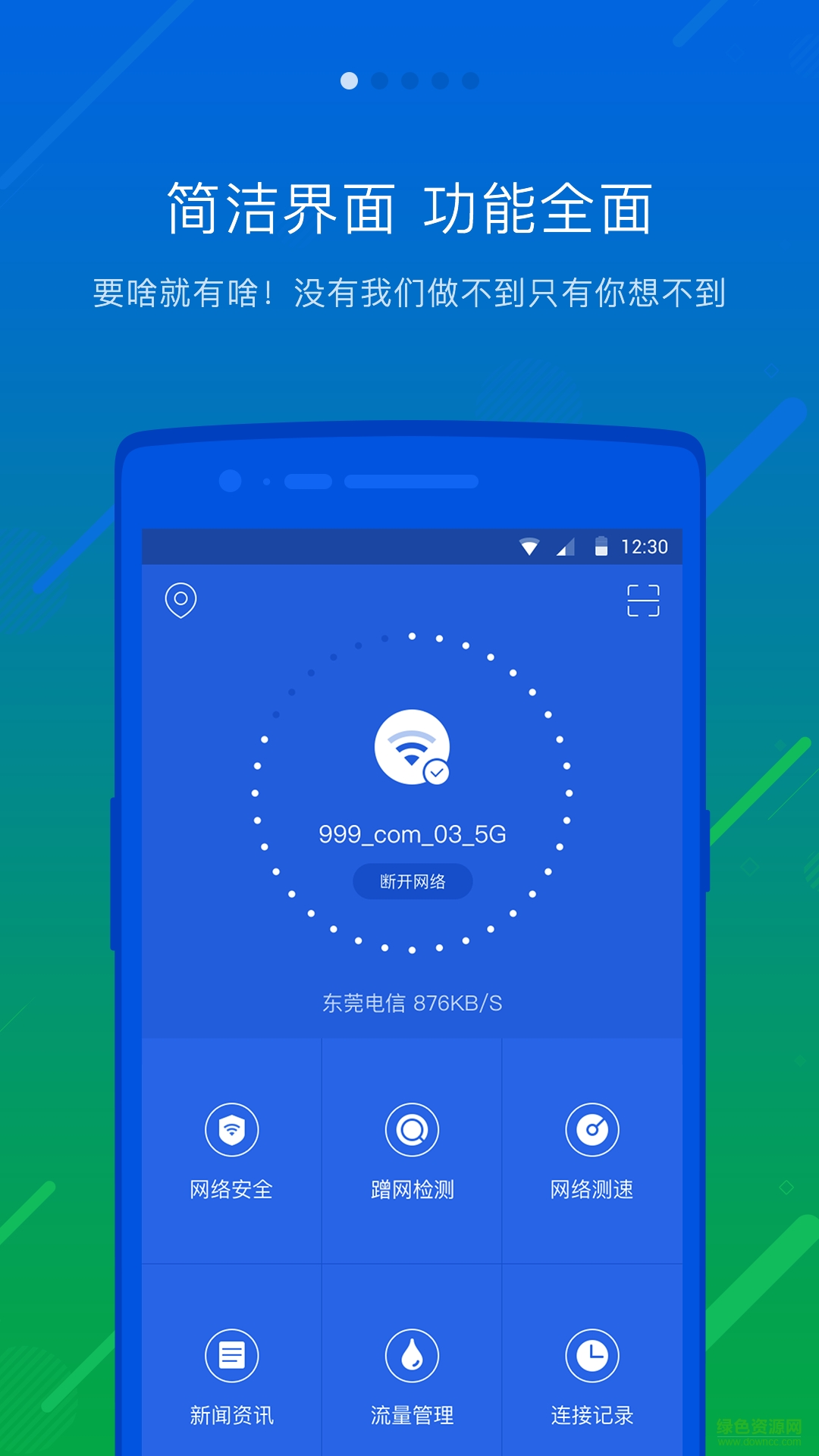 瓦力WiFi管家 v3.0.2 安卓版 1
