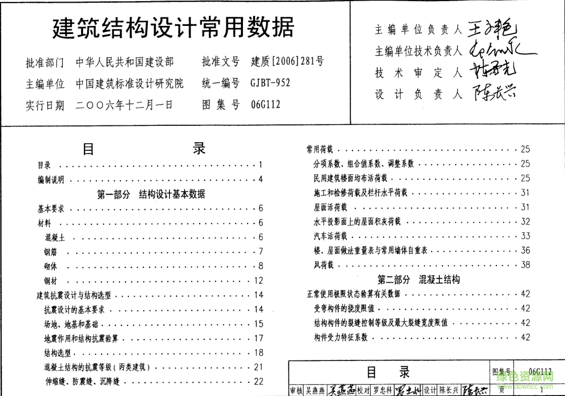 06G112建筑結(jié)構(gòu)設(shè)計(jì)常用數(shù)據(jù)圖集 pdf高清電子版 0