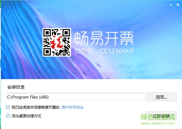 暢易開(kāi)票客戶端 v1.0.2.0 最新版 0