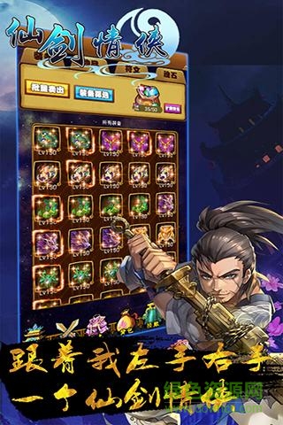 仙劍情俠九游版 v1.0.1 安卓版 1
