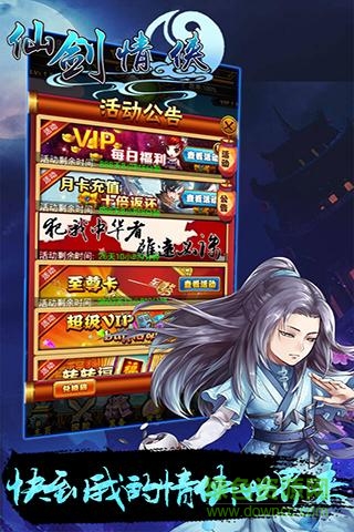仙劍情俠九游版 v1.0.1 安卓版 0