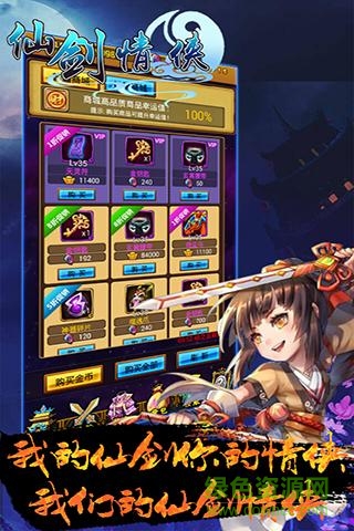 仙劍情俠九游版 v1.0.1 安卓版 2