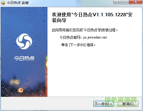 今日熱點電腦客戶端 V1.1.105.1228 官方版 0
