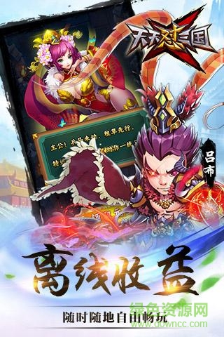 微信天天懟三國(guó)手游 v2.0.0 安卓版 1