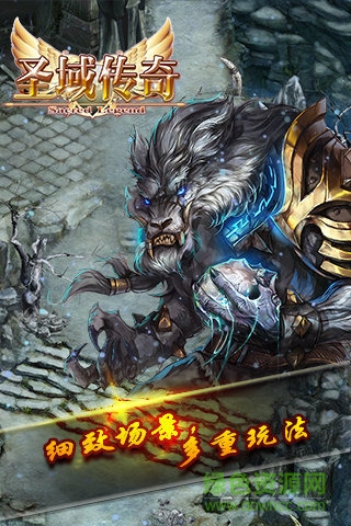 圣域傳奇 v1.0.7 安卓最新版 0