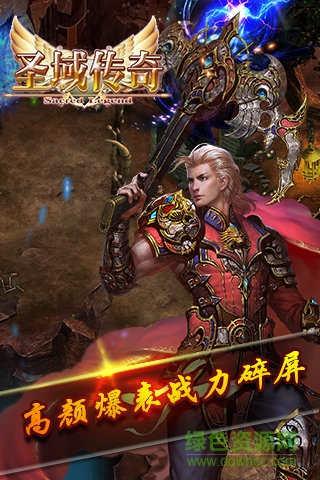 圣域傳奇 v1.0.7 安卓最新版 1