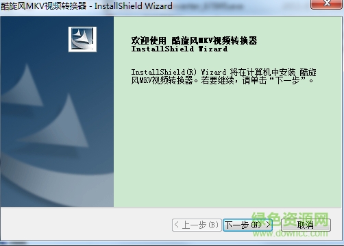 酷旋風MKV視頻格式轉換器 v2.0.1 官方版 0