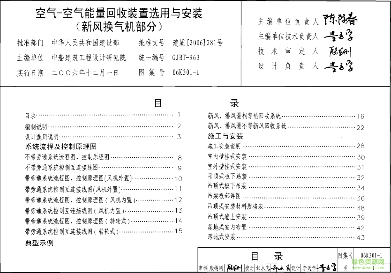 06K301-1空氣能量回收裝置選用與安裝圖集 pdf高清電子版 0