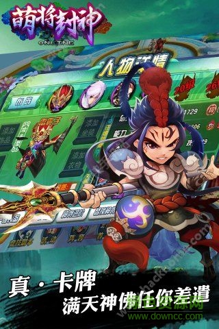 萌將封神內(nèi)購修改版 v2.0.4 安卓無限元寶版 1