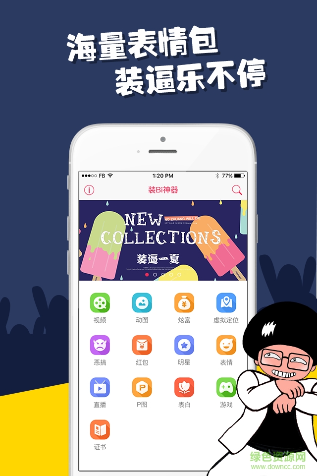 裝Bi利器軟件 v1.2 官方安卓版 1