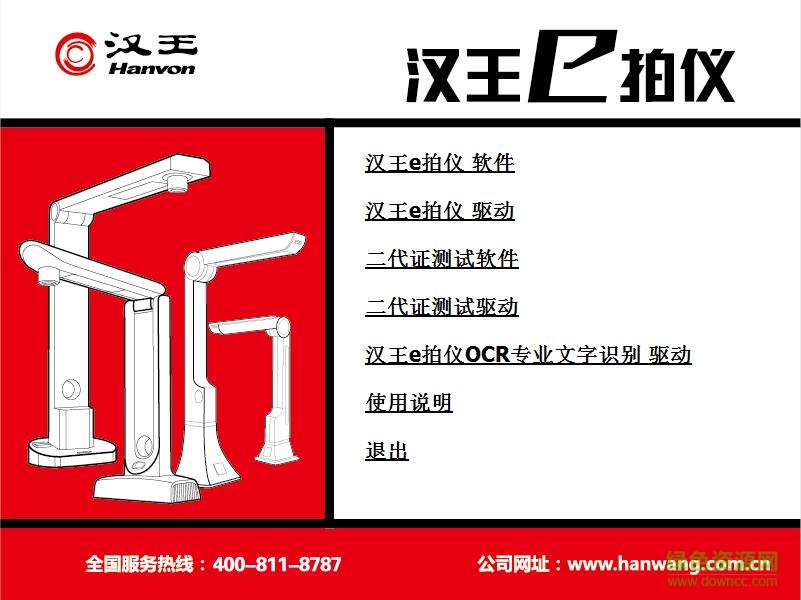 漢王e拍儀t510驅動軟件 官方版 0