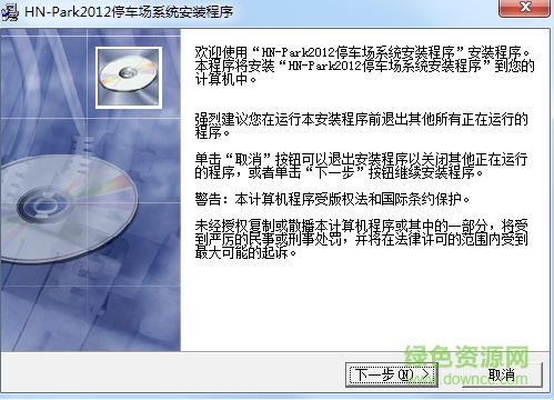宏納停車場管理系統(tǒng) v3.0 官方最新安裝版 0