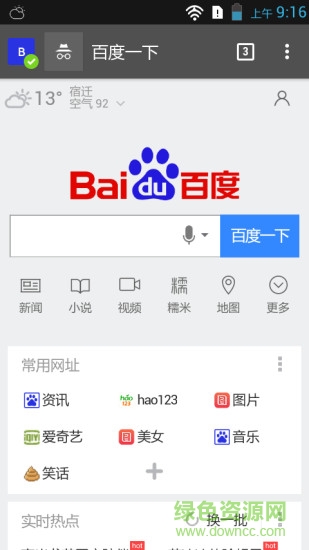 jizz瀏覽器 v1.0.7.1 安卓版 3