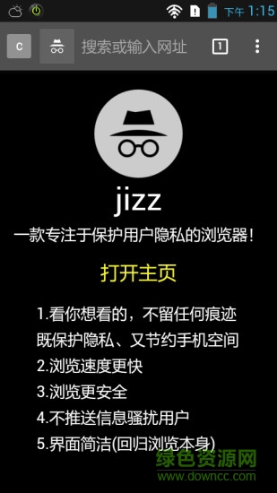 jizz瀏覽器 v1.0.7.1 安卓版 4