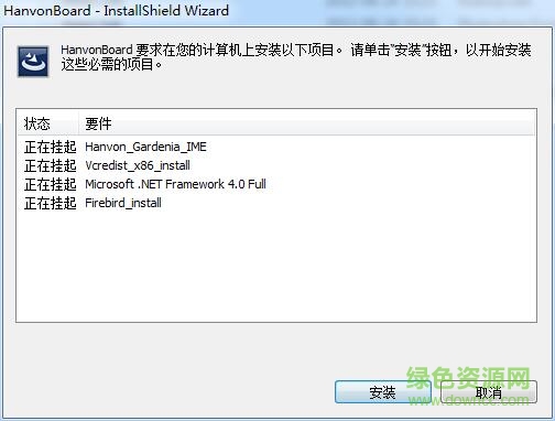 Hanwang漢王電磁式電子白板安裝程序 v5.0.1.5076 官方版 0