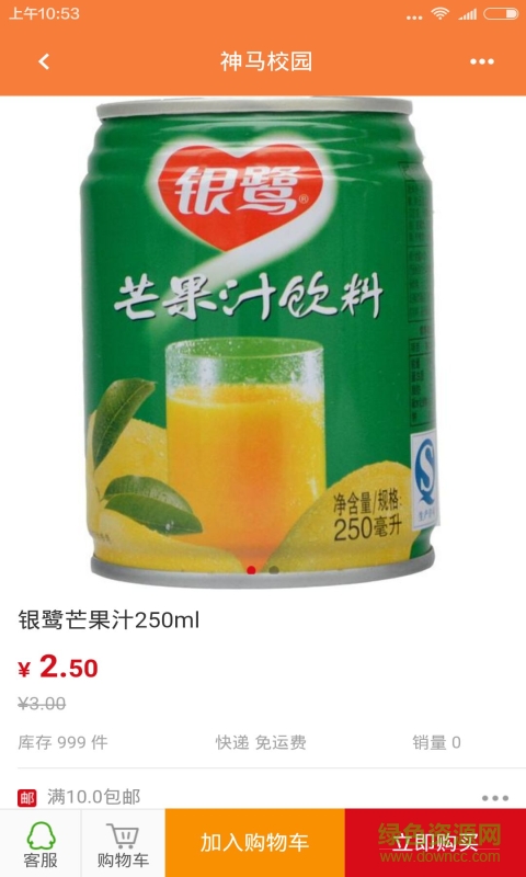 神馬校園手機版 v1.0.0 官方安卓版 0