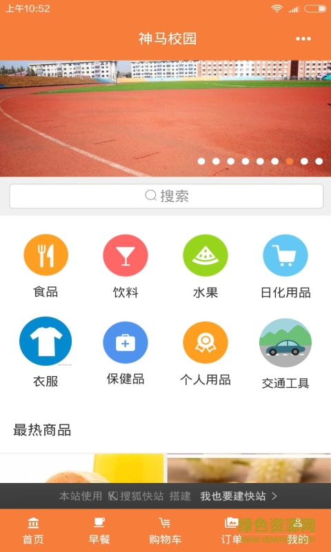 神馬校園手機版 v1.0.0 官方安卓版 1