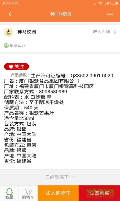 神馬校園手機版 v1.0.0 官方安卓版 2