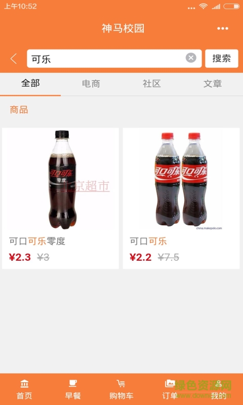 神馬校園手機版 v1.0.0 官方安卓版 3