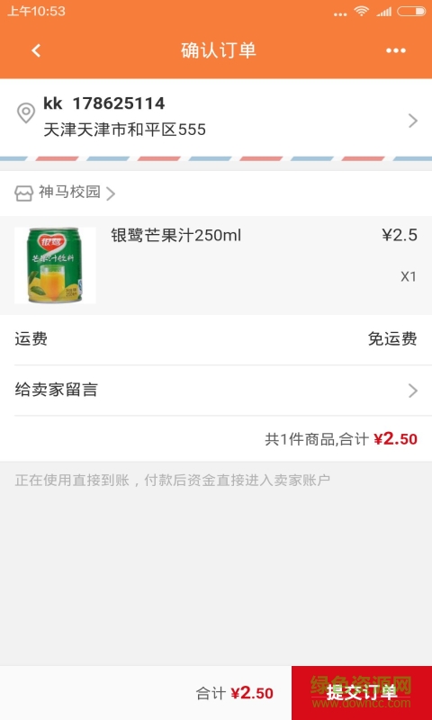 神馬校園手機版 v1.0.0 官方安卓版 4