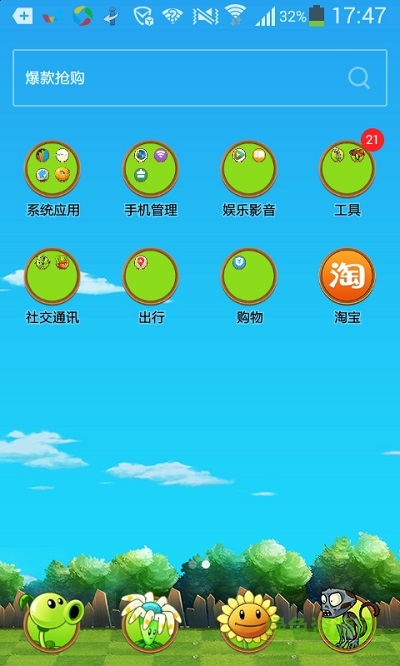 植物大戰(zhàn)僵尸桌面主題 植物大戰(zhàn)僵尸桌面app下載