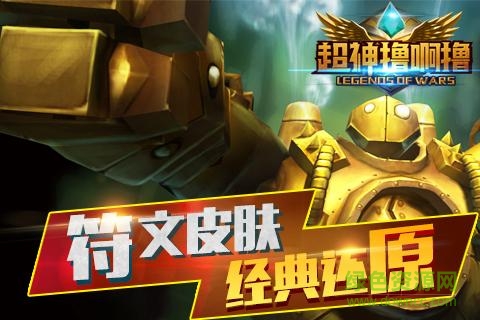 超神擼啊擼手游