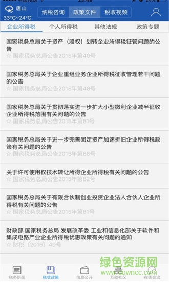 樂亭地稅手機(jī)客戶端 v1.0.27 安卓版 2